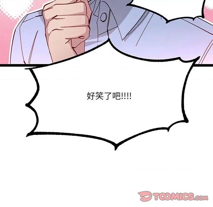 危险的亲密爱人 危险的亲密爱人-第 35 话 第63页