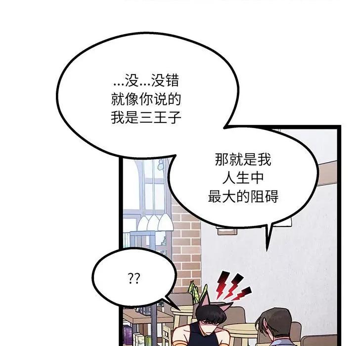 危险的亲密爱人 危险的亲密爱人-第 35 话 第64页