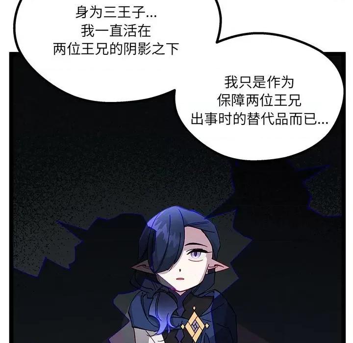 危险的亲密爱人 危险的亲密爱人-第 35 话 第66页