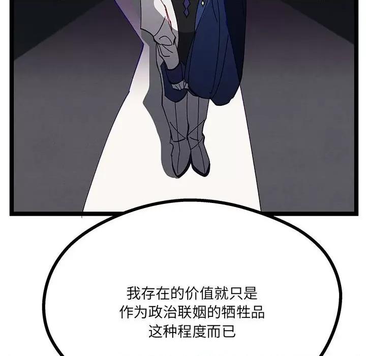 危险的亲密爱人 危险的亲密爱人-第 35 话 第67页