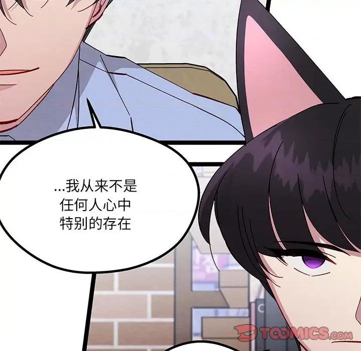 危险的亲密爱人 危险的亲密爱人-第 35 话 第69页