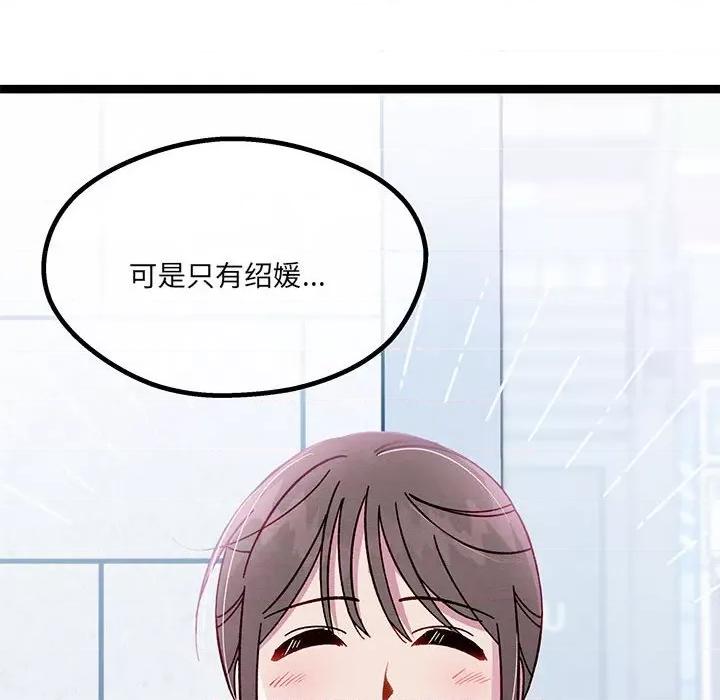 危险的亲密爱人 危险的亲密爱人-第 35 话 第71页