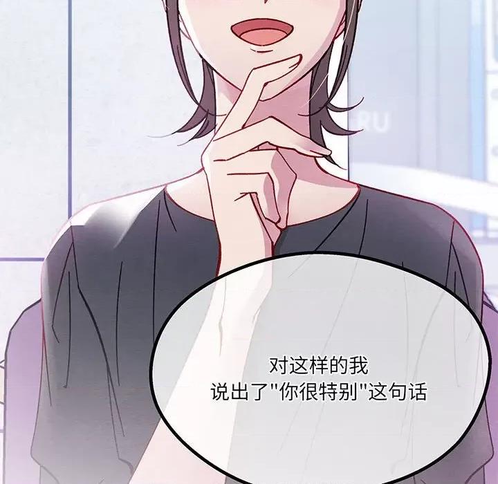 危险的亲密爱人 危险的亲密爱人-第 35 话 第72页