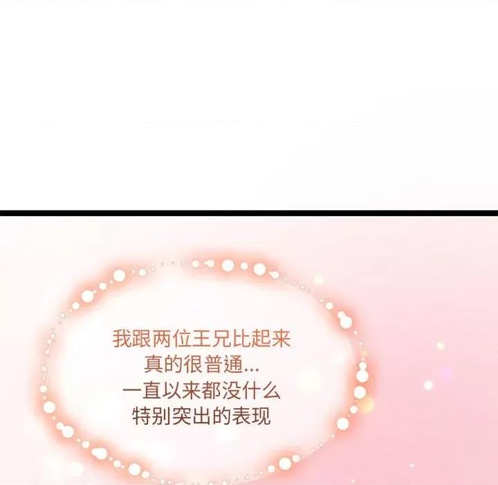 危险的亲密爱人 危险的亲密爱人-第 35 话 第74页
