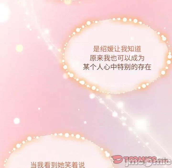 危险的亲密爱人 危险的亲密爱人-第 35 话 第75页