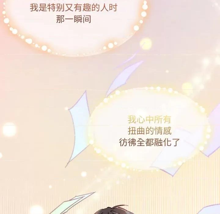 危险的亲密爱人 危险的亲密爱人-第 35 话 第76页