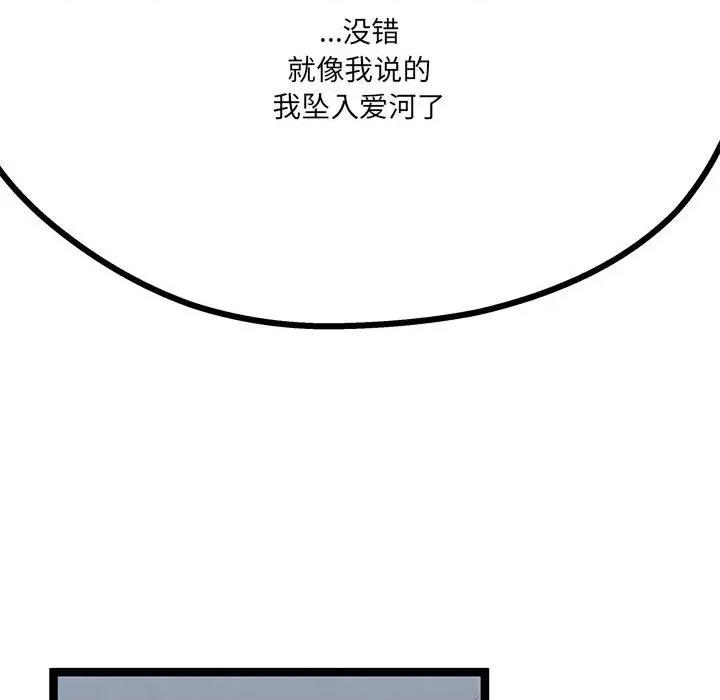 危险的亲密爱人 危险的亲密爱人-第 35 话 第79页