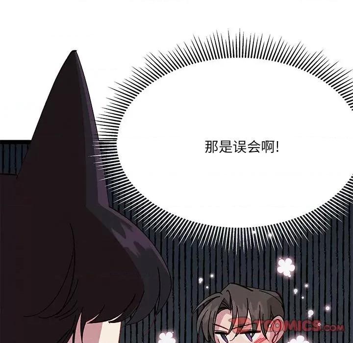 危险的亲密爱人 危险的亲密爱人-第 35 话 第81页