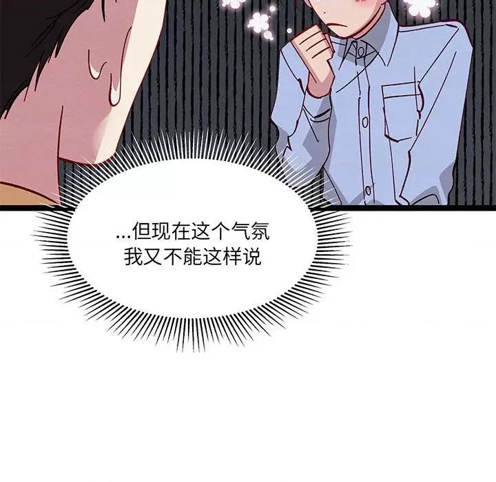 危险的亲密爱人 危险的亲密爱人-第 35 话 第82页