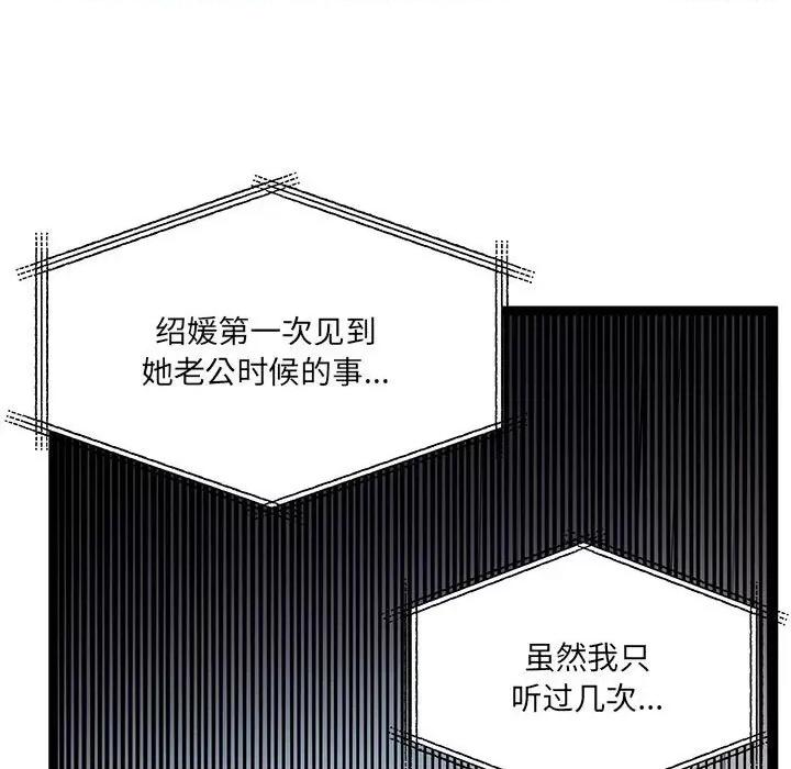 危险的亲密爱人 危险的亲密爱人-第 35 话 第83页