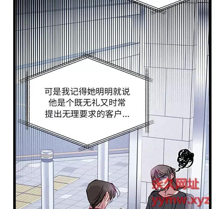 危险的亲密爱人 危险的亲密爱人-第 35 话 第84页