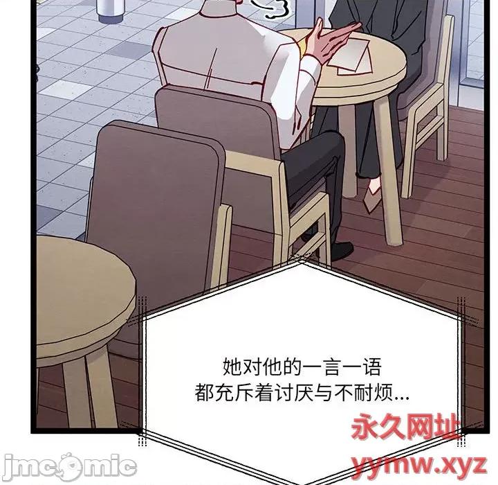 危险的亲密爱人 危险的亲密爱人-第 35 话 第85页