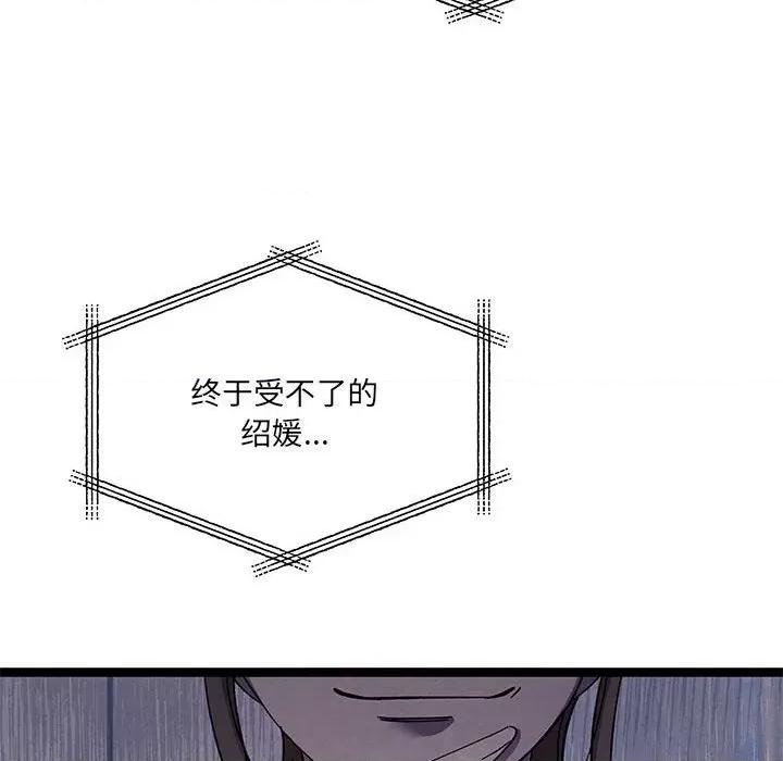 危险的亲密爱人 危险的亲密爱人-第 35 话 第86页