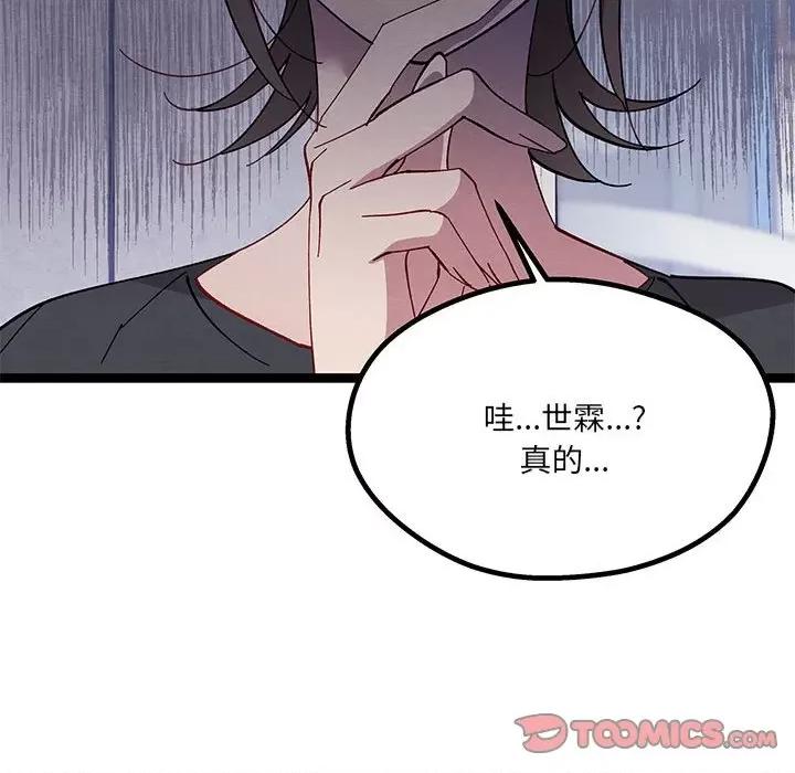 危险的亲密爱人 危险的亲密爱人-第 35 话 第87页