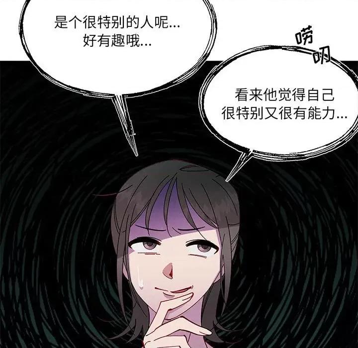 危险的亲密爱人 危险的亲密爱人-第 35 话 第89页