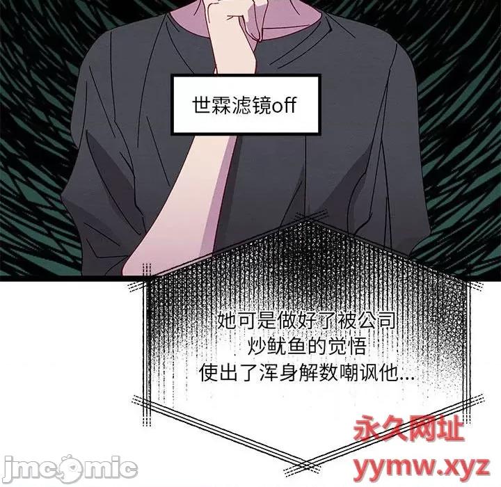 危险的亲密爱人 危险的亲密爱人-第 35 话 第90页