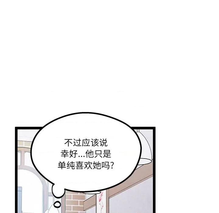 危险的亲密爱人 危险的亲密爱人-第 35 话 第91页