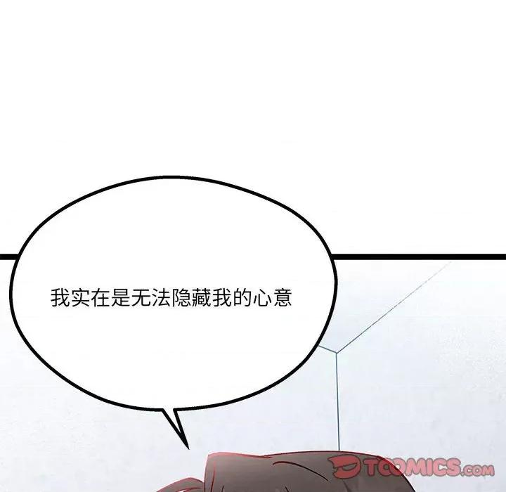 危险的亲密爱人 危险的亲密爱人-第 35 话 第93页