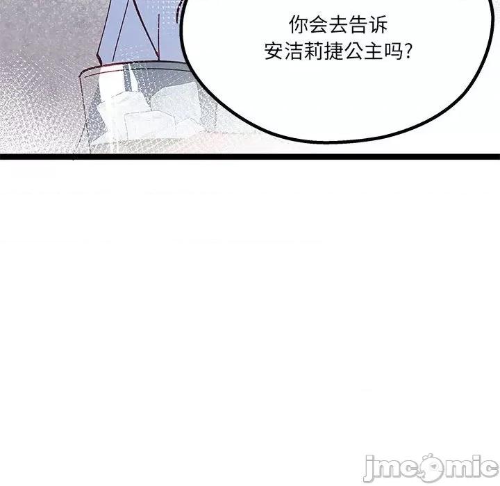 危险的亲密爱人 危险的亲密爱人-第 35 话 第95页