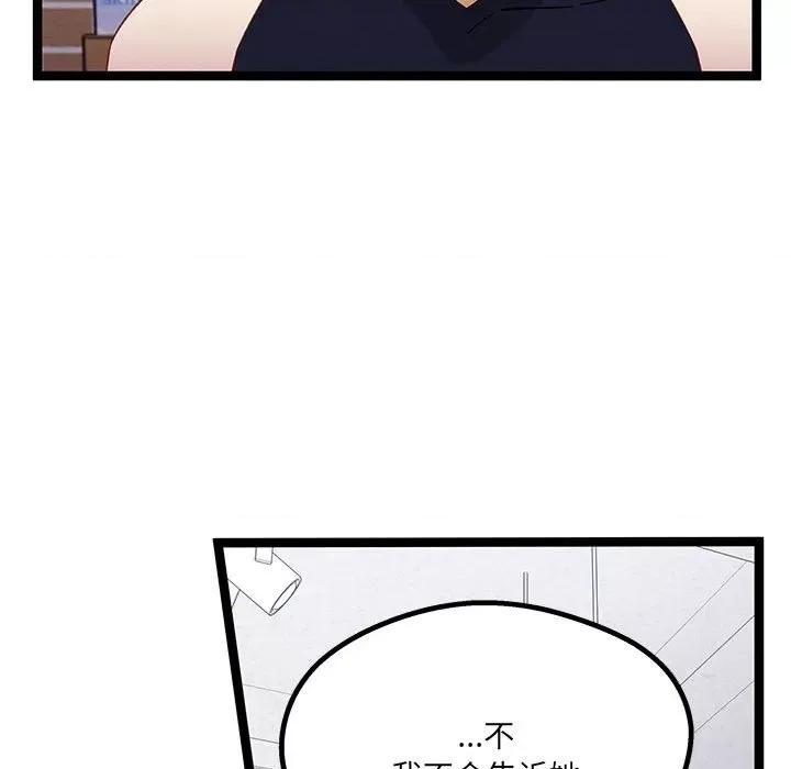 危险的亲密爱人 危险的亲密爱人-第 35 话 第97页