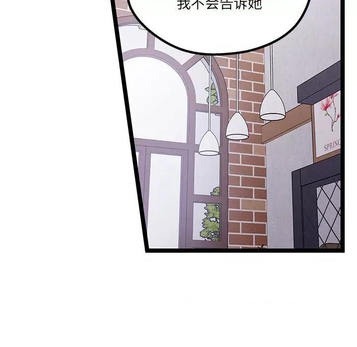 危险的亲密爱人 危险的亲密爱人-第 35 话 第98页