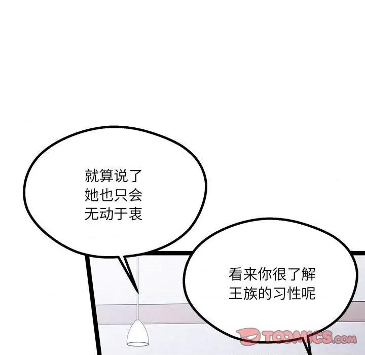 危险的亲密爱人 危险的亲密爱人-第 35 话 第99页