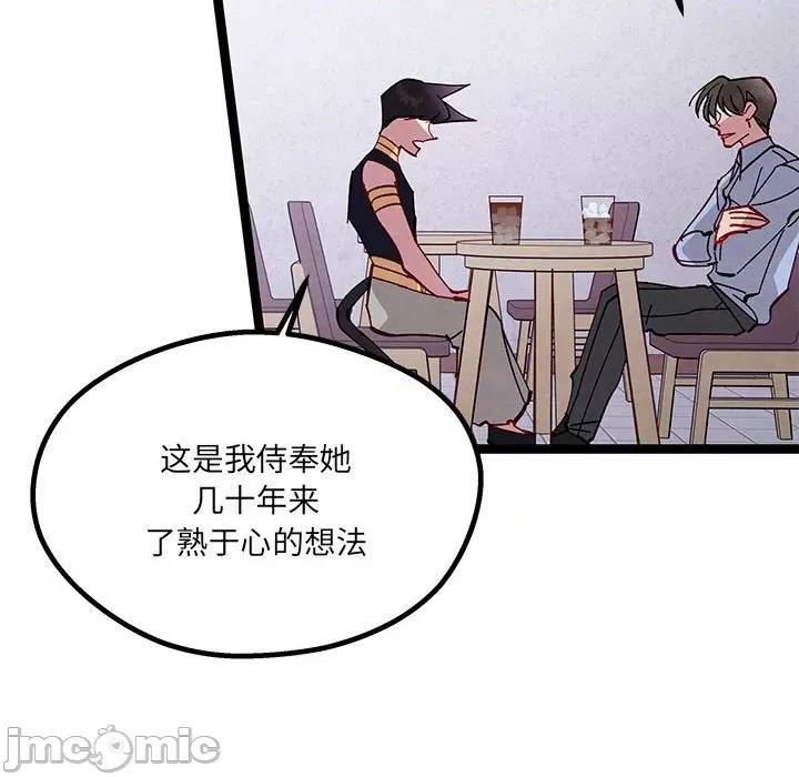 危险的亲密爱人 危险的亲密爱人-第 35 话 第100页