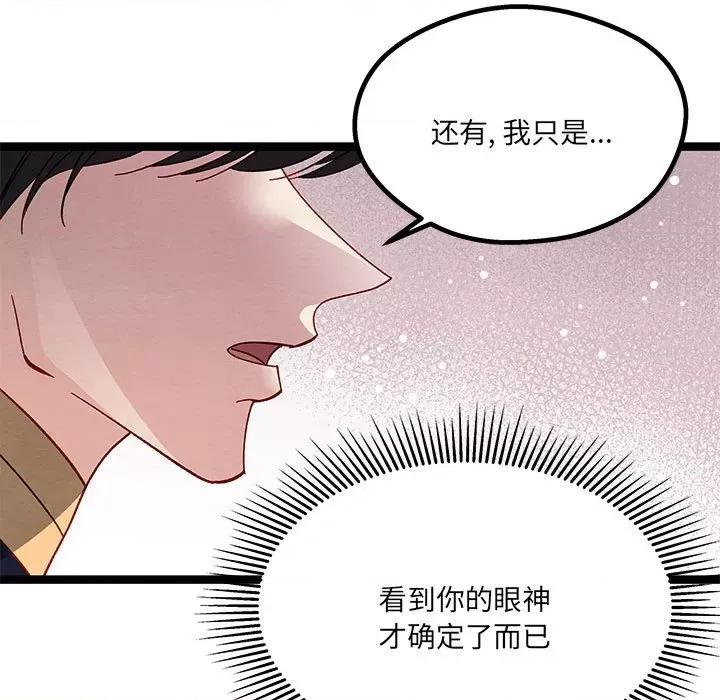 危险的亲密爱人 危险的亲密爱人-第 35 话 第101页