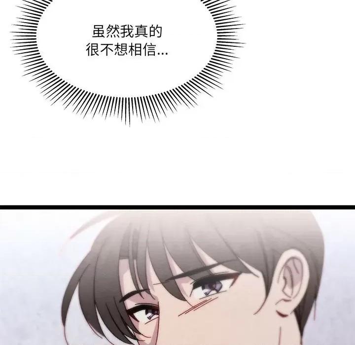 危险的亲密爱人 危险的亲密爱人-第 35 话 第103页