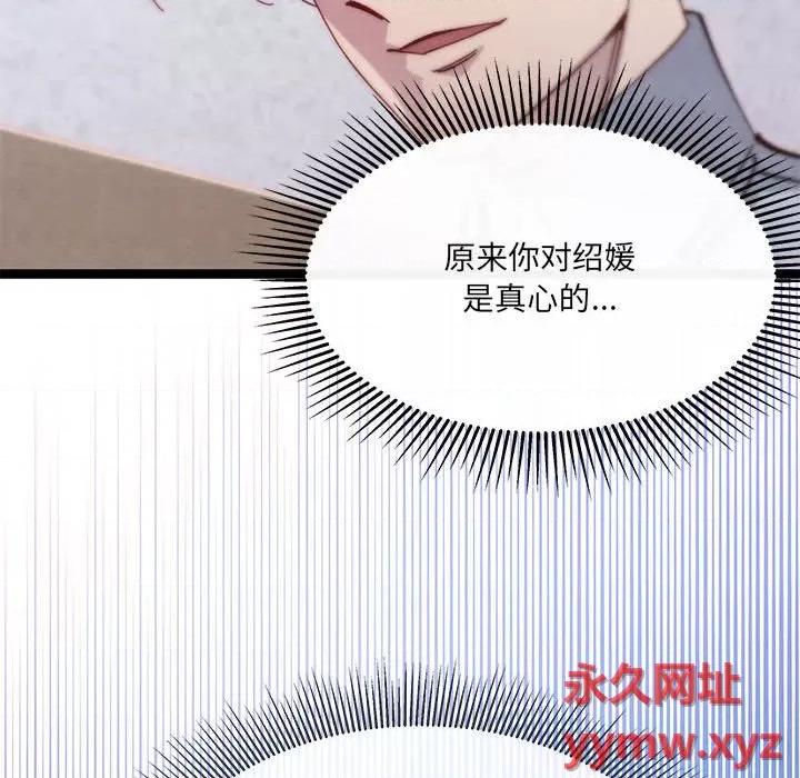 危险的亲密爱人 危险的亲密爱人-第 35 话 第104页