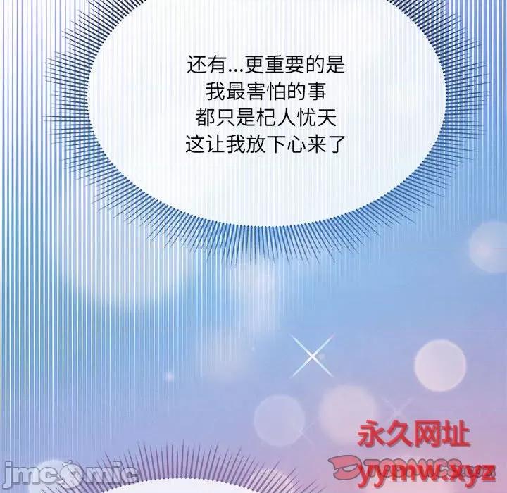 危险的亲密爱人 危险的亲密爱人-第 35 话 第105页