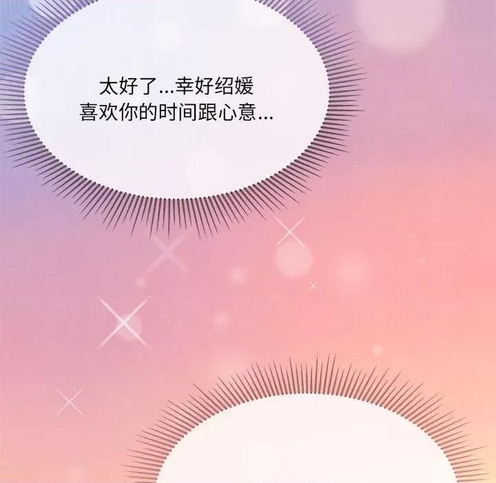 危险的亲密爱人 危险的亲密爱人-第 35 话 第106页