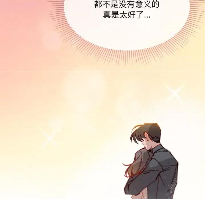 危险的亲密爱人 危险的亲密爱人-第 35 话 第107页