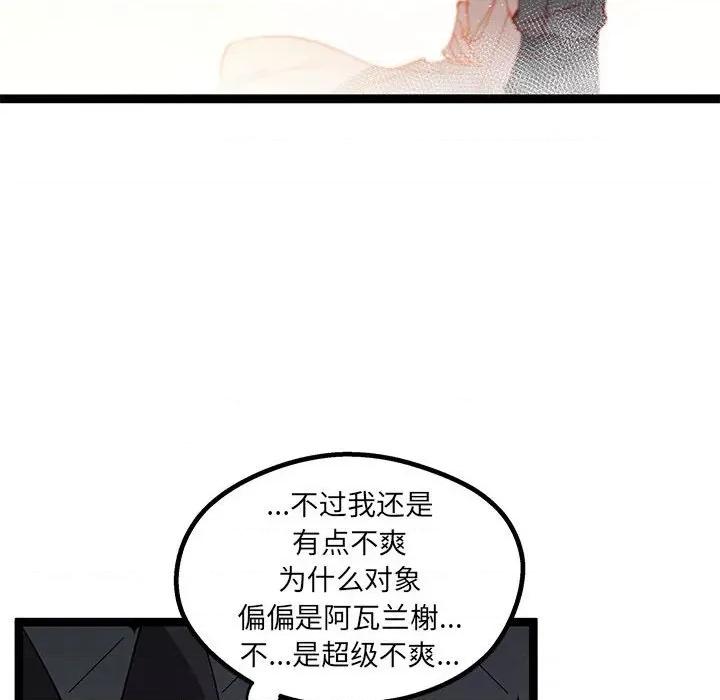危险的亲密爱人 危险的亲密爱人-第 35 话 第108页