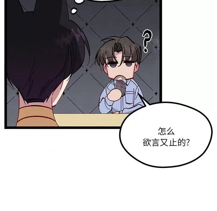 危险的亲密爱人 危险的亲密爱人-第 35 话 第109页