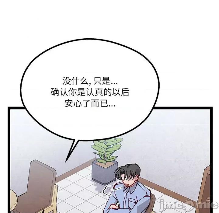 危险的亲密爱人 危险的亲密爱人-第 35 话 第110页