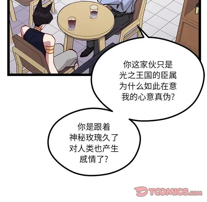 危险的亲密爱人 危险的亲密爱人-第 35 话 第111页