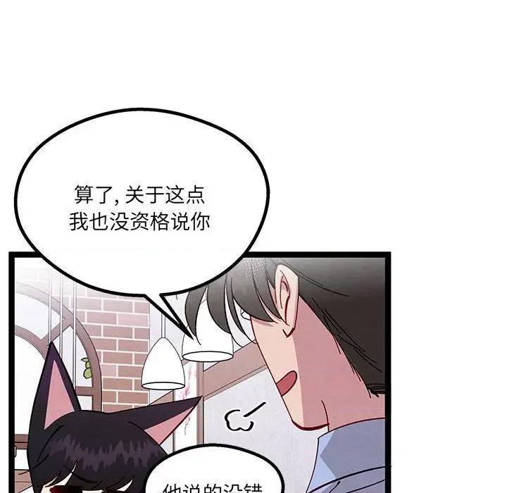 危险的亲密爱人 危险的亲密爱人-第 35 话 第112页