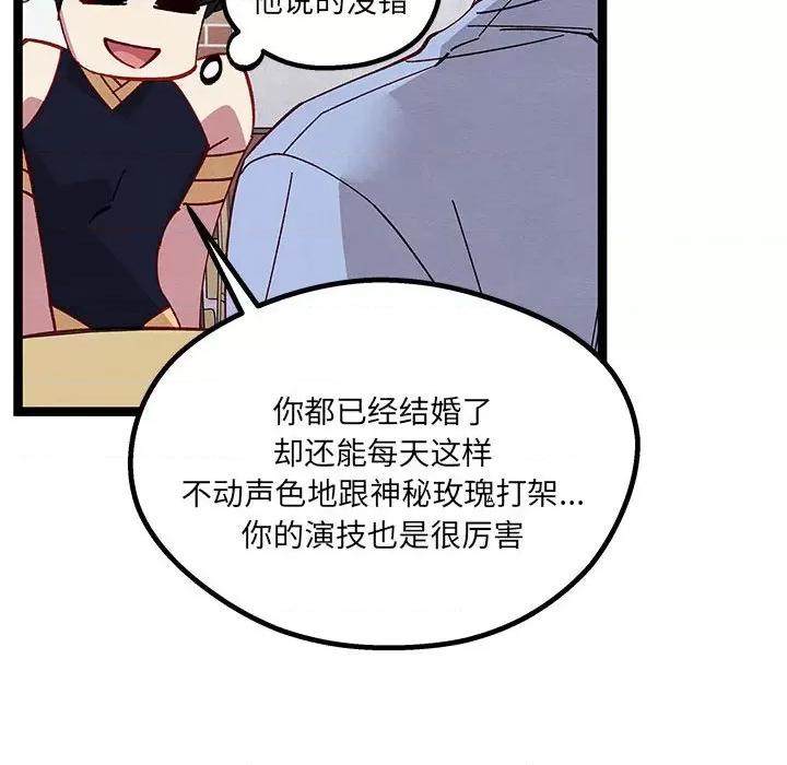 危险的亲密爱人 危险的亲密爱人-第 35 话 第113页