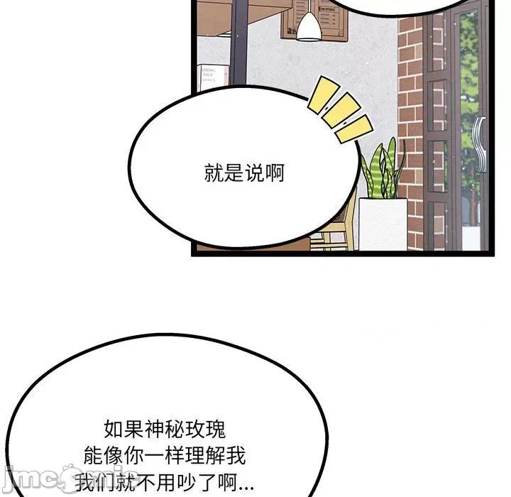 危险的亲密爱人 危险的亲密爱人-第 35 话 第115页