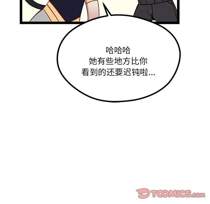 危险的亲密爱人 危险的亲密爱人-第 35 话 第117页