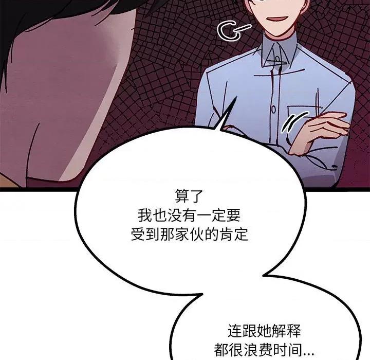 危险的亲密爱人 危险的亲密爱人-第 35 话 第119页