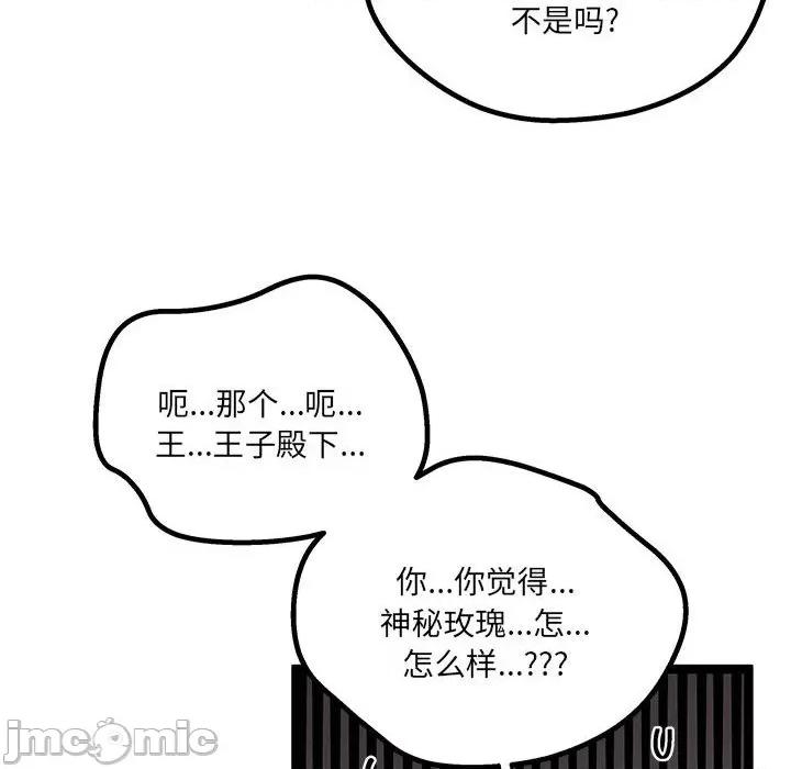 危险的亲密爱人 危险的亲密爱人-第 35 话 第120页