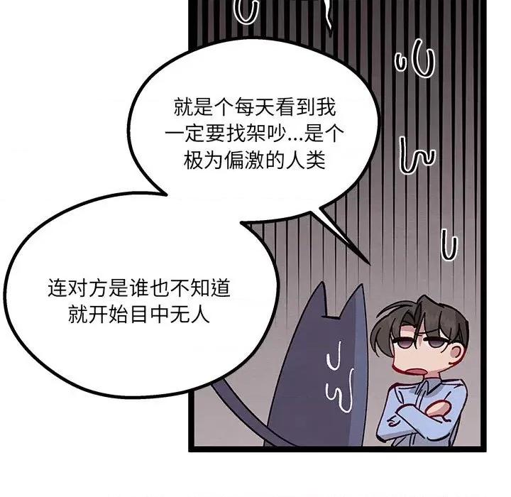 危险的亲密爱人 危险的亲密爱人-第 35 话 第121页