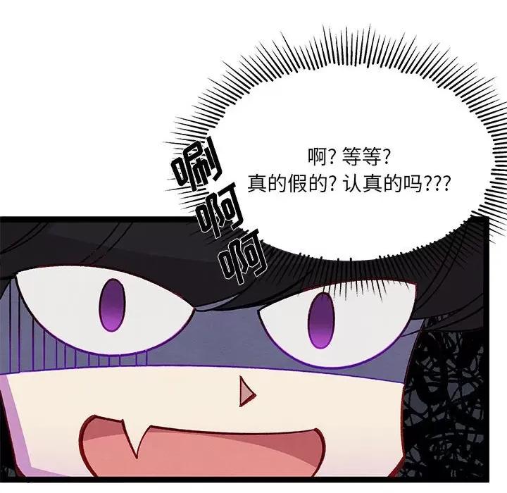 危险的亲密爱人 危险的亲密爱人-第 35 话 第122页