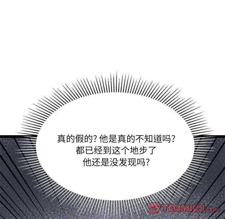 危险的亲密爱人 危险的亲密爱人-第 35 话 第123页