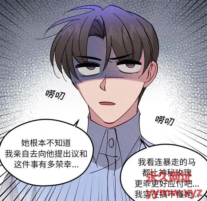 危险的亲密爱人 危险的亲密爱人-第 35 话 第124页