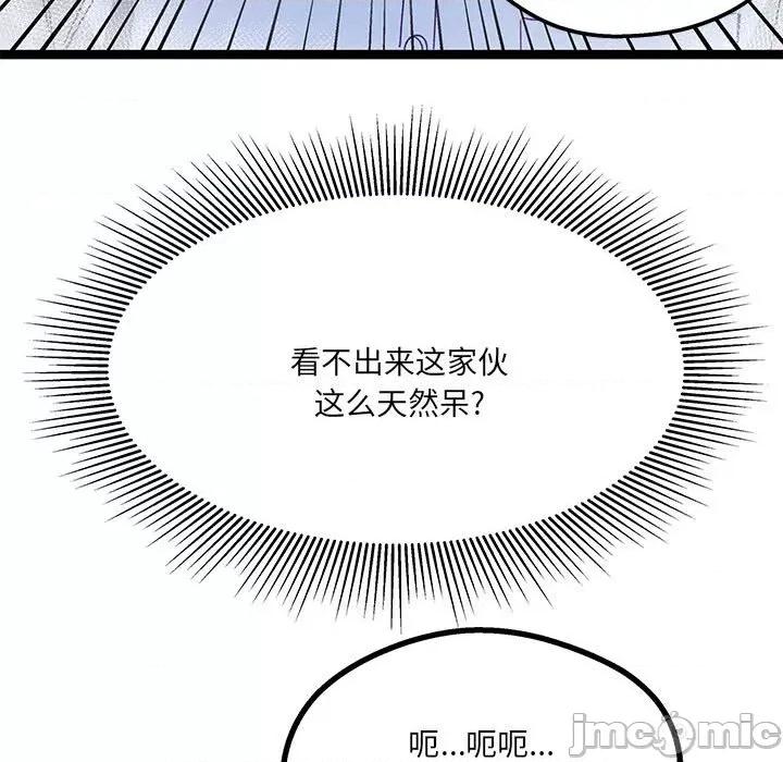 危险的亲密爱人 危险的亲密爱人-第 35 话 第125页