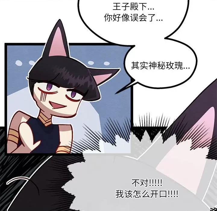 危险的亲密爱人 危险的亲密爱人-第 35 话 第126页