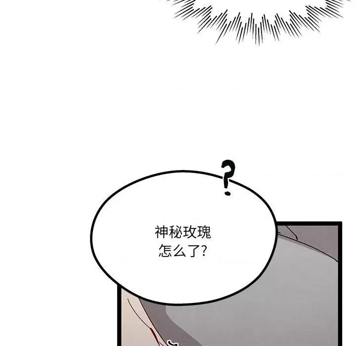 危险的亲密爱人 危险的亲密爱人-第 35 话 第128页
